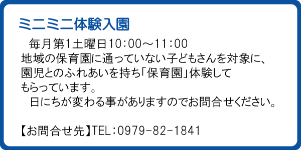 ミニミニ体験入学